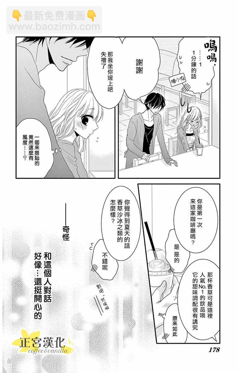 《咖啡遇上香草》番外01 第6页