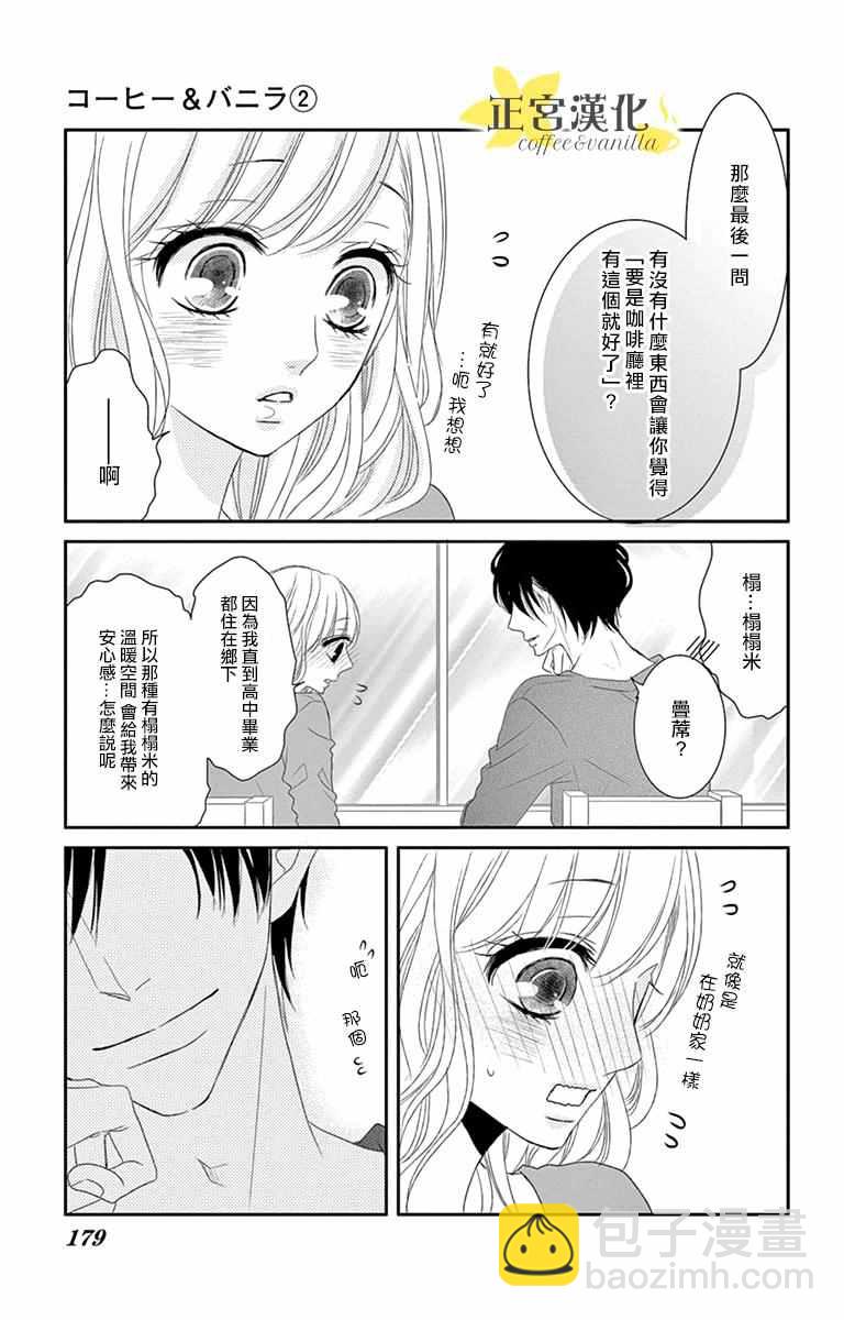 《咖啡遇上香草》番外01 第7页