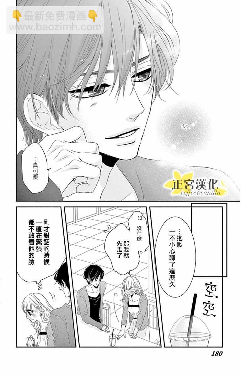 《咖啡遇上香草》番外01 第8页