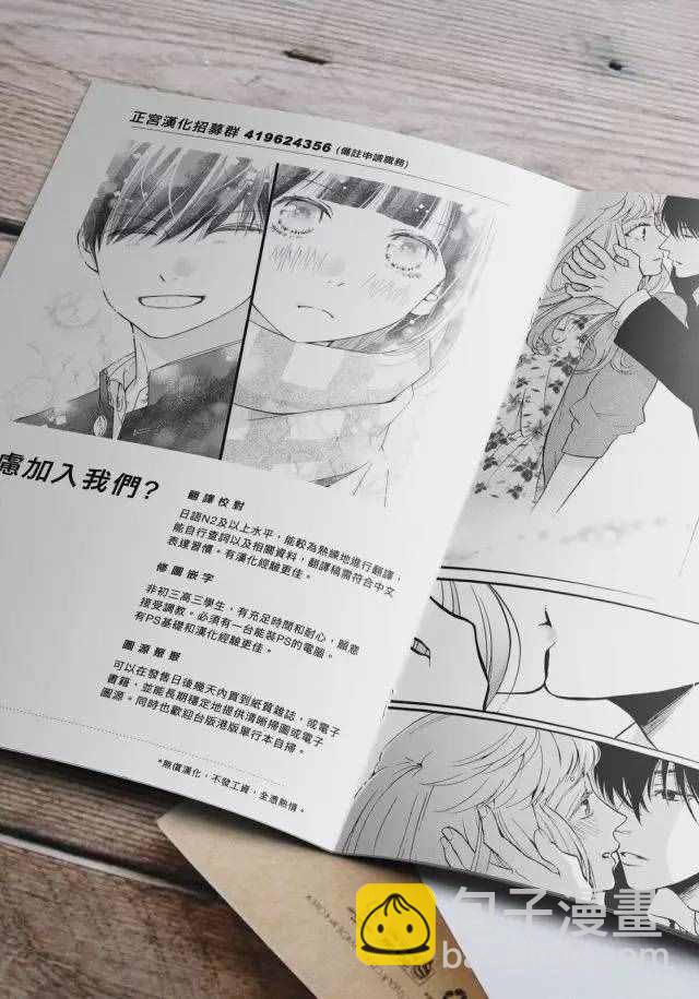 《咖啡遇上香草》番外02 第10页