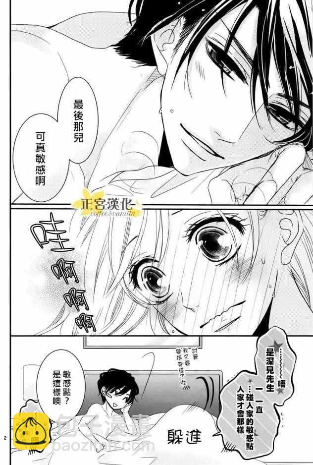 《咖啡遇上香草》番外02 第2页