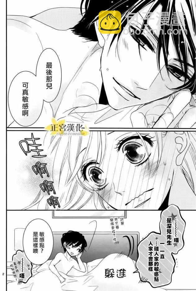 《咖啡遇上香草》番外02 第3页