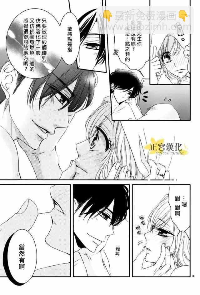 《咖啡遇上香草》番外02 第4页