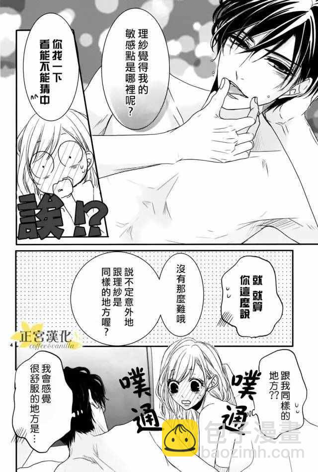《咖啡遇上香草》番外02 第5页