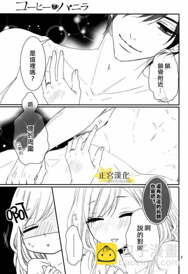 《咖啡遇上香草》番外02 第6页