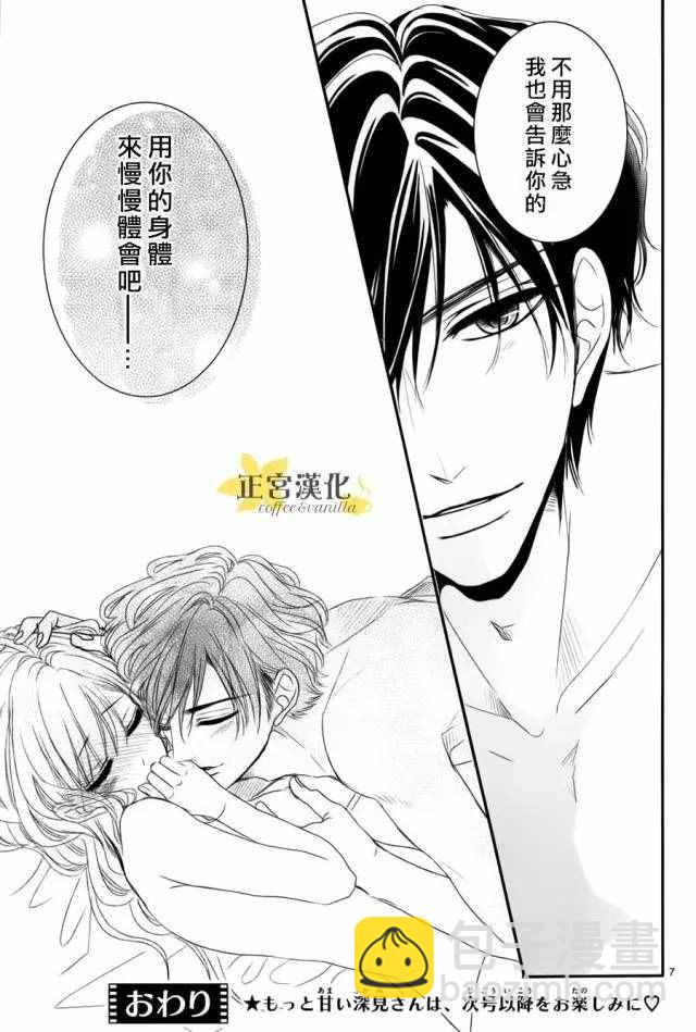 《咖啡遇上香草》番外02 第8页
