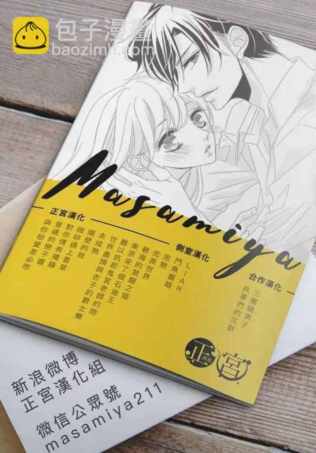 《咖啡遇上香草》番外02 第9页
