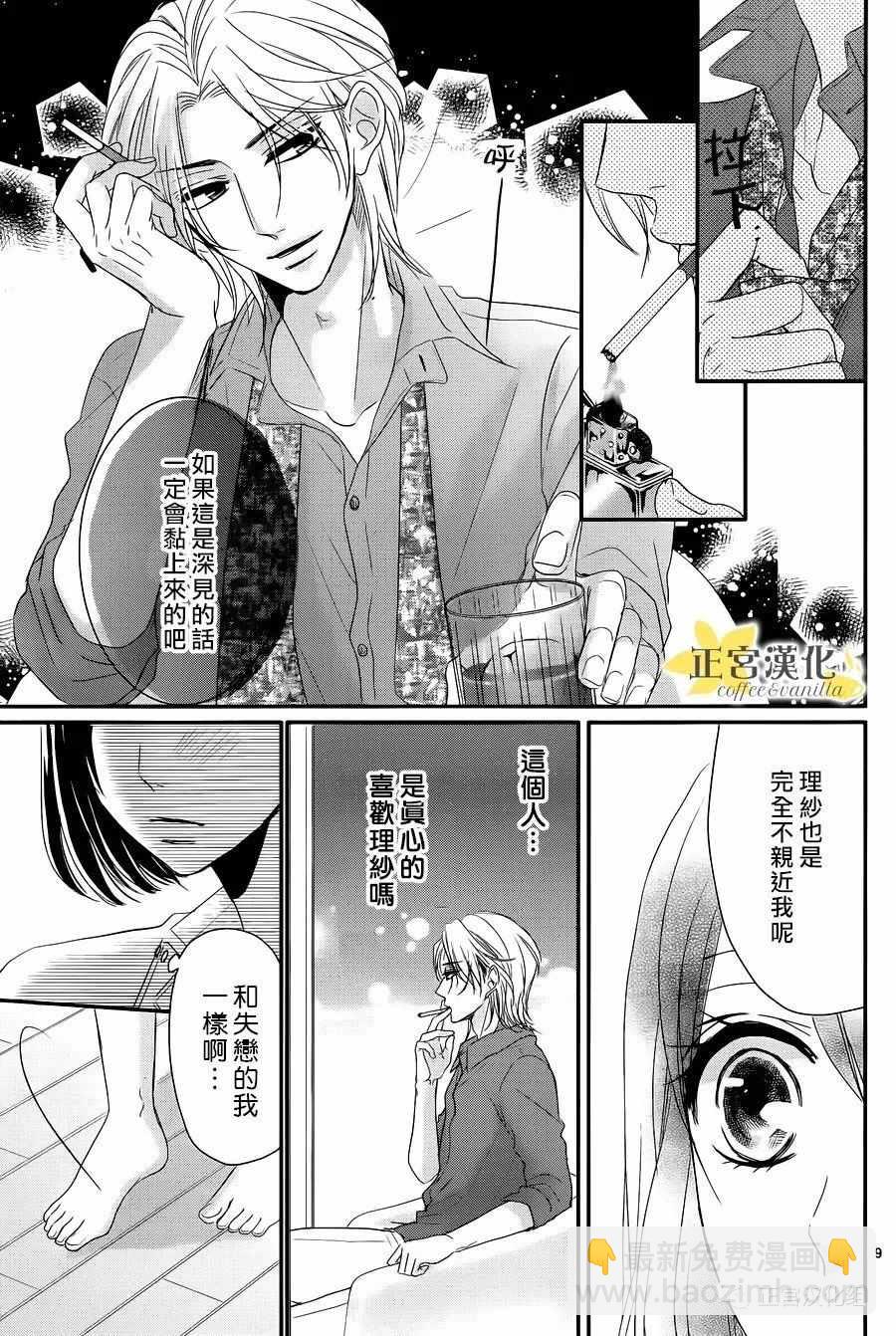 《咖啡遇上香草》番外04 第10页
