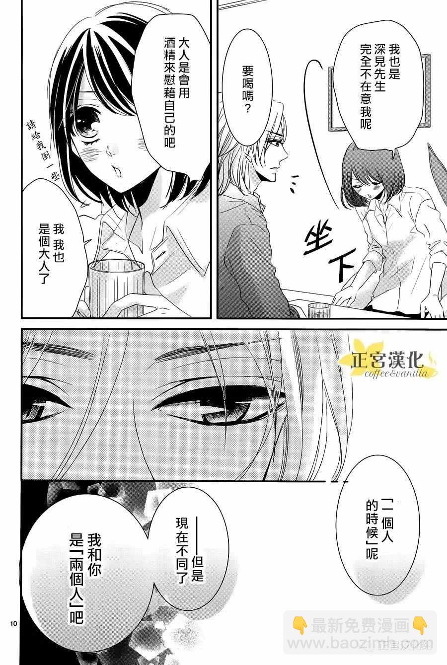 《咖啡遇上香草》番外04 第11页