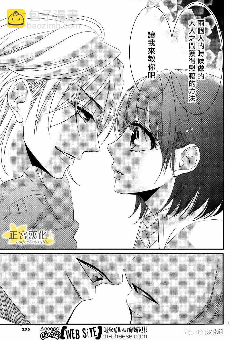 《咖啡遇上香草》番外04 第12页