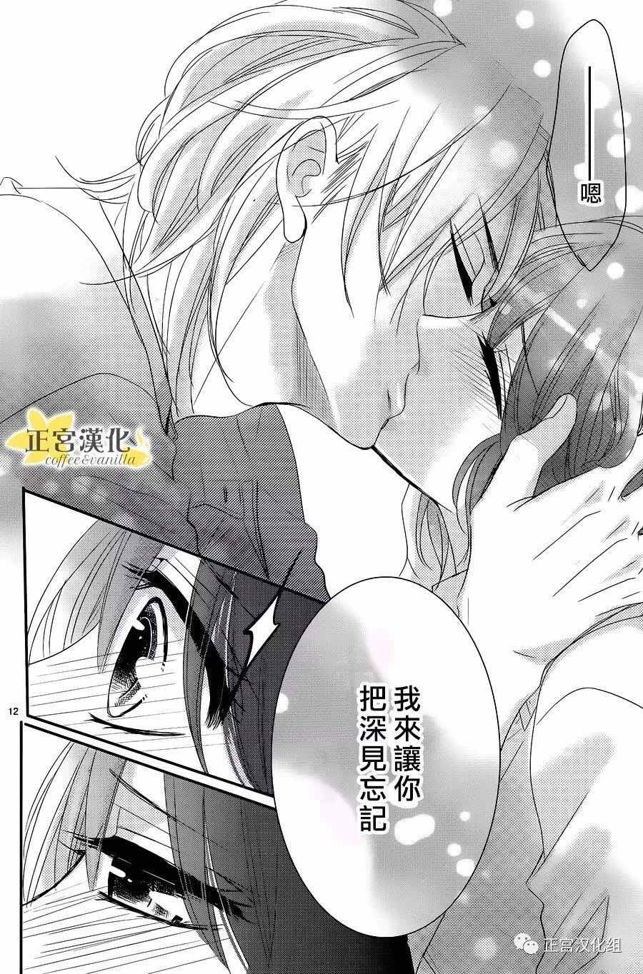 《咖啡遇上香草》番外04 第13页
