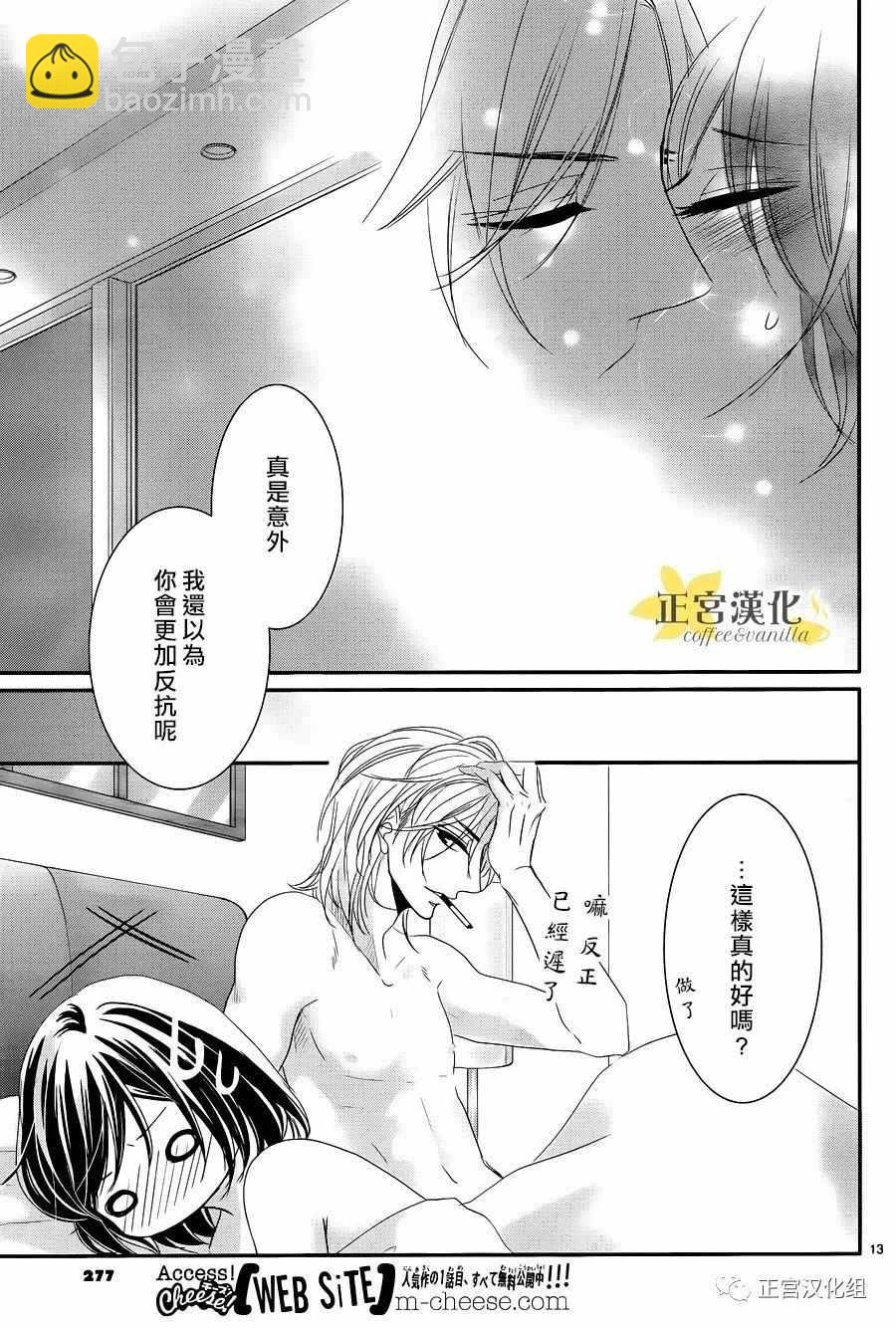 《咖啡遇上香草》番外04 第14页