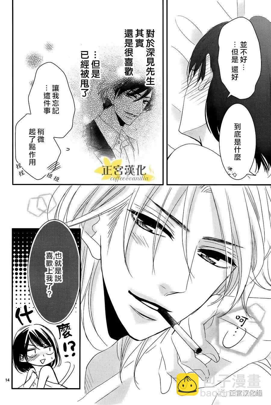 《咖啡遇上香草》番外04 第15页
