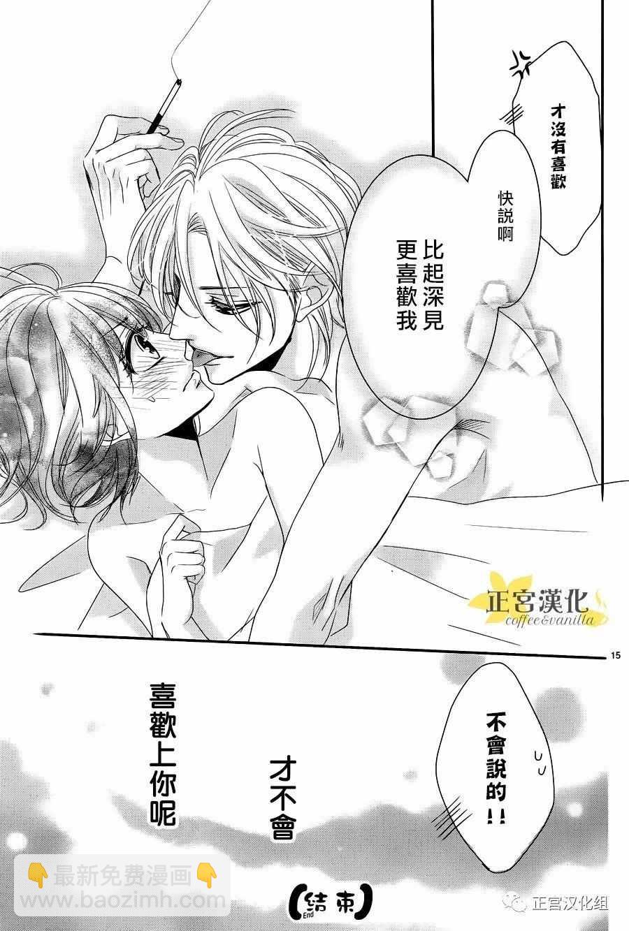《咖啡遇上香草》番外04 第16页