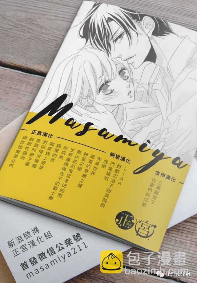 《咖啡遇上香草》番外04 第17页
