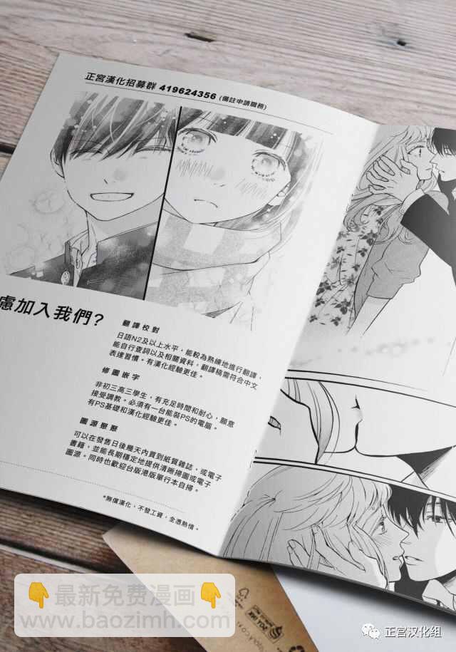《咖啡遇上香草》番外04 第18页