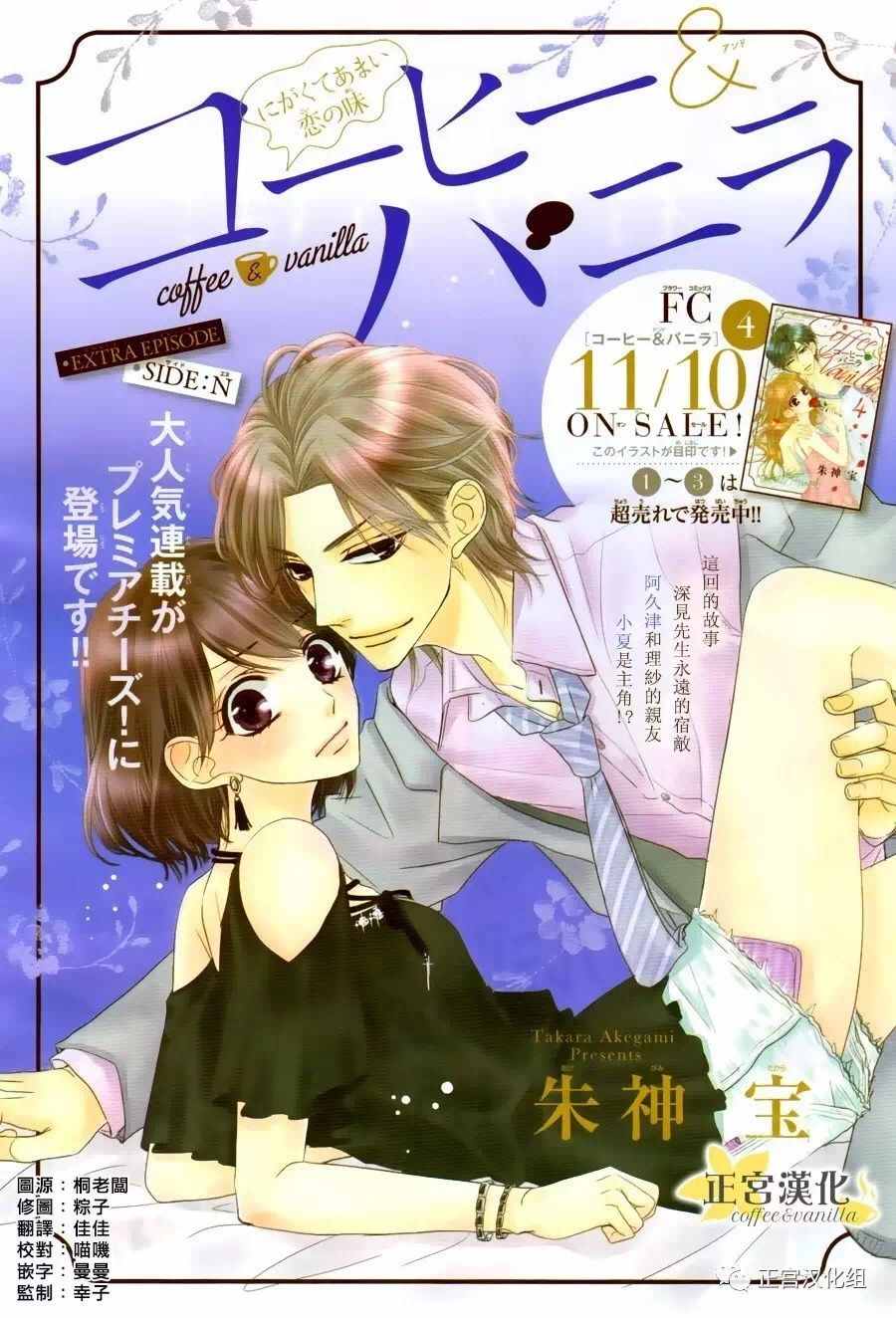《咖啡遇上香草》番外04 第1页
