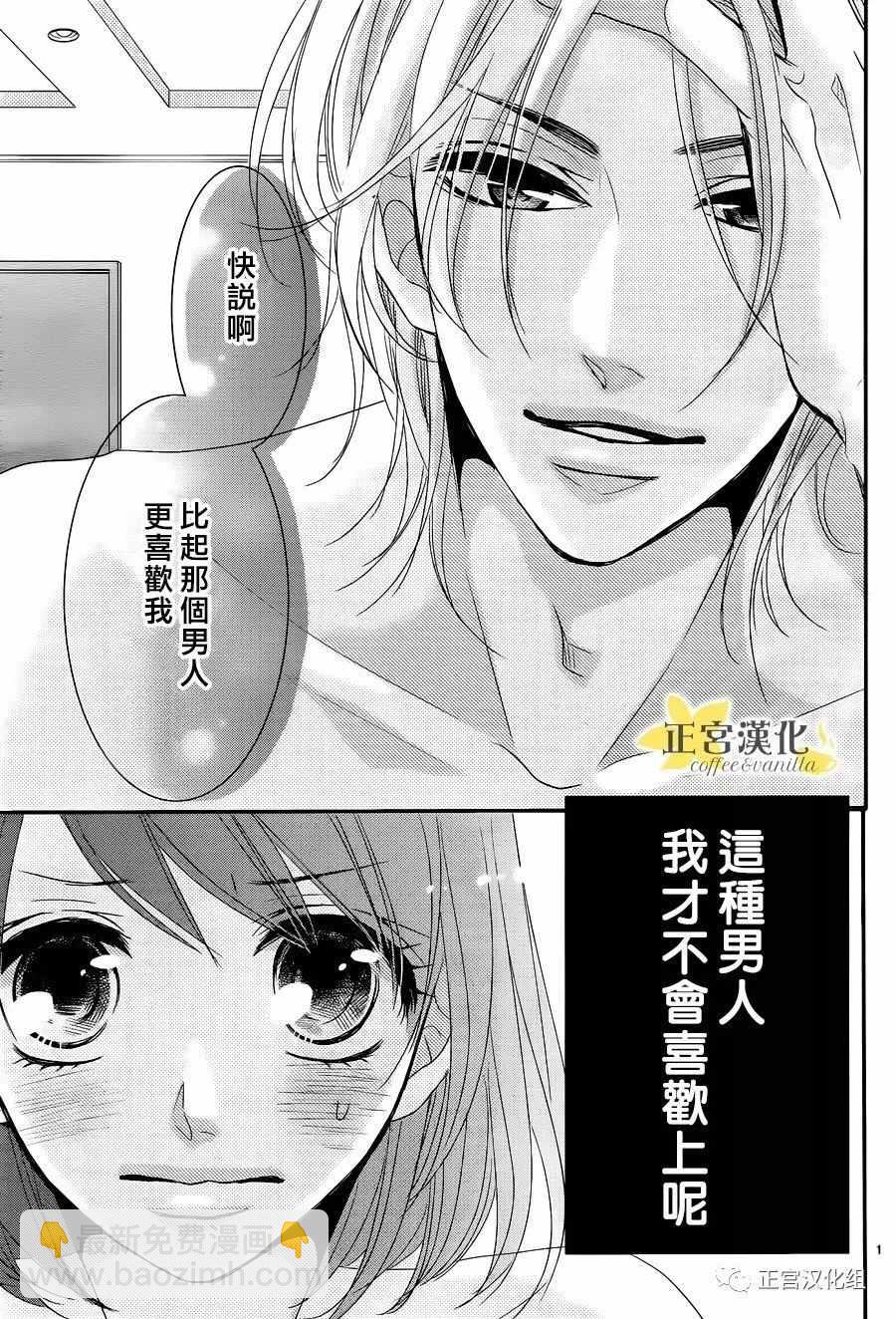 《咖啡遇上香草》番外04 第2页