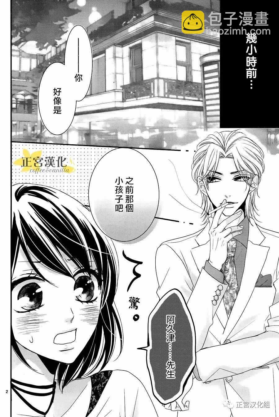 《咖啡遇上香草》番外04 第3页