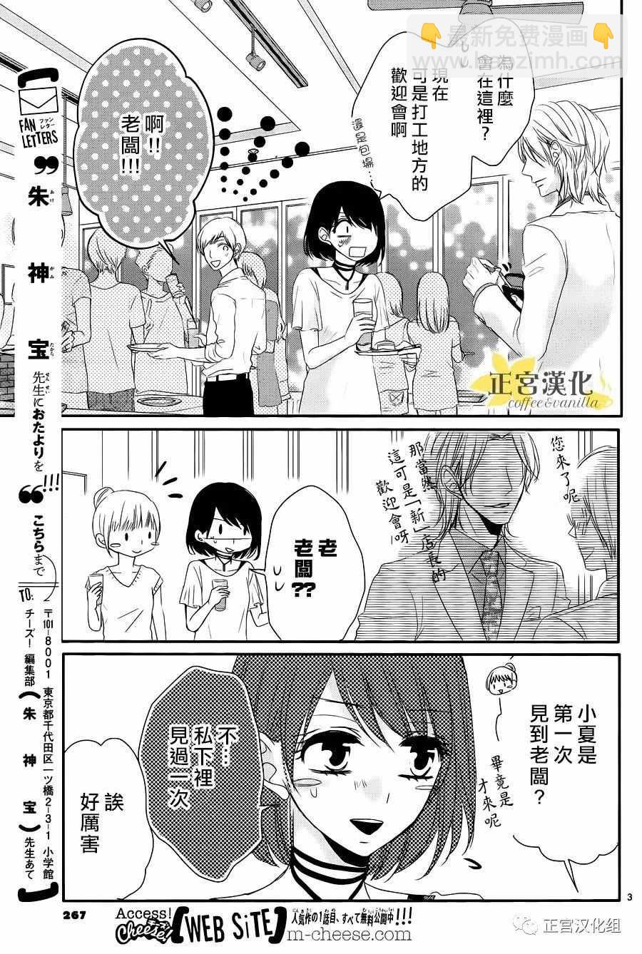 《咖啡遇上香草》番外04 第4页