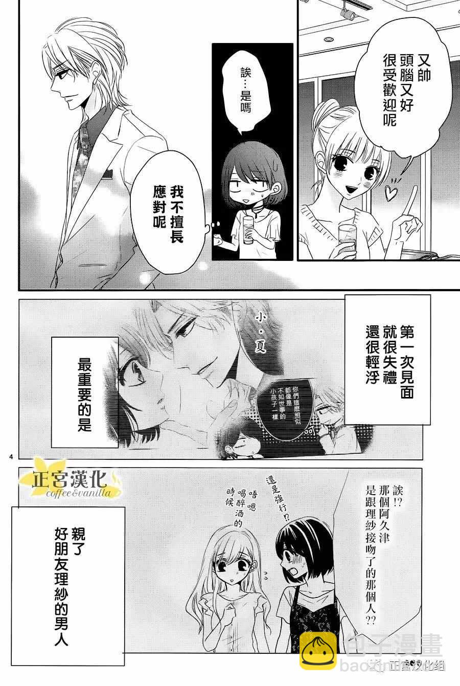 《咖啡遇上香草》番外04 第5页