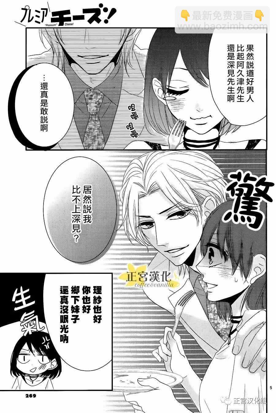 《咖啡遇上香草》番外04 第6页