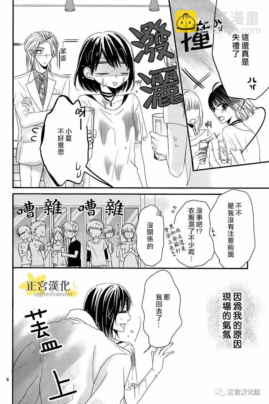 《咖啡遇上香草》番外04 第7页