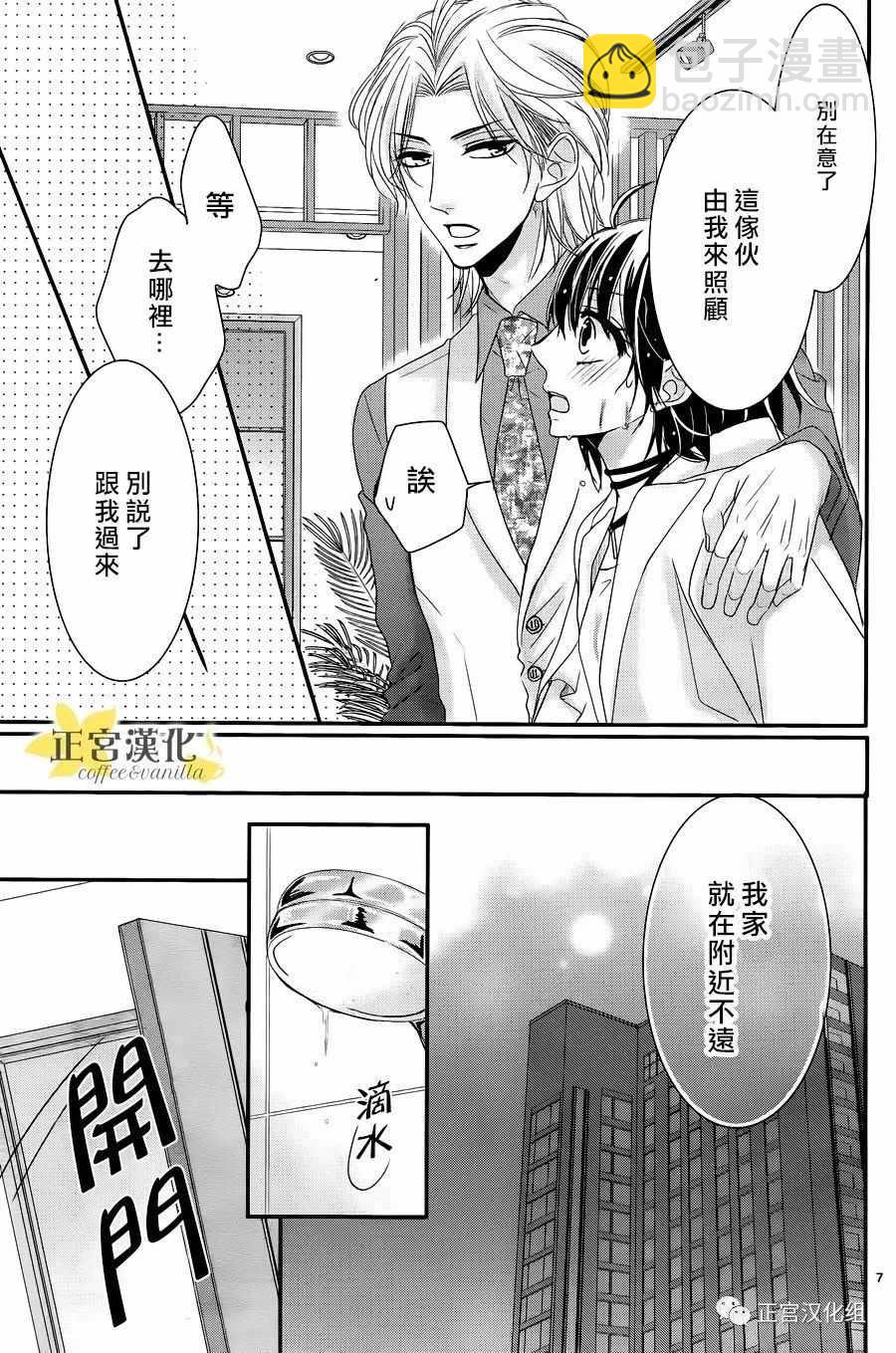 《咖啡遇上香草》番外04 第8页