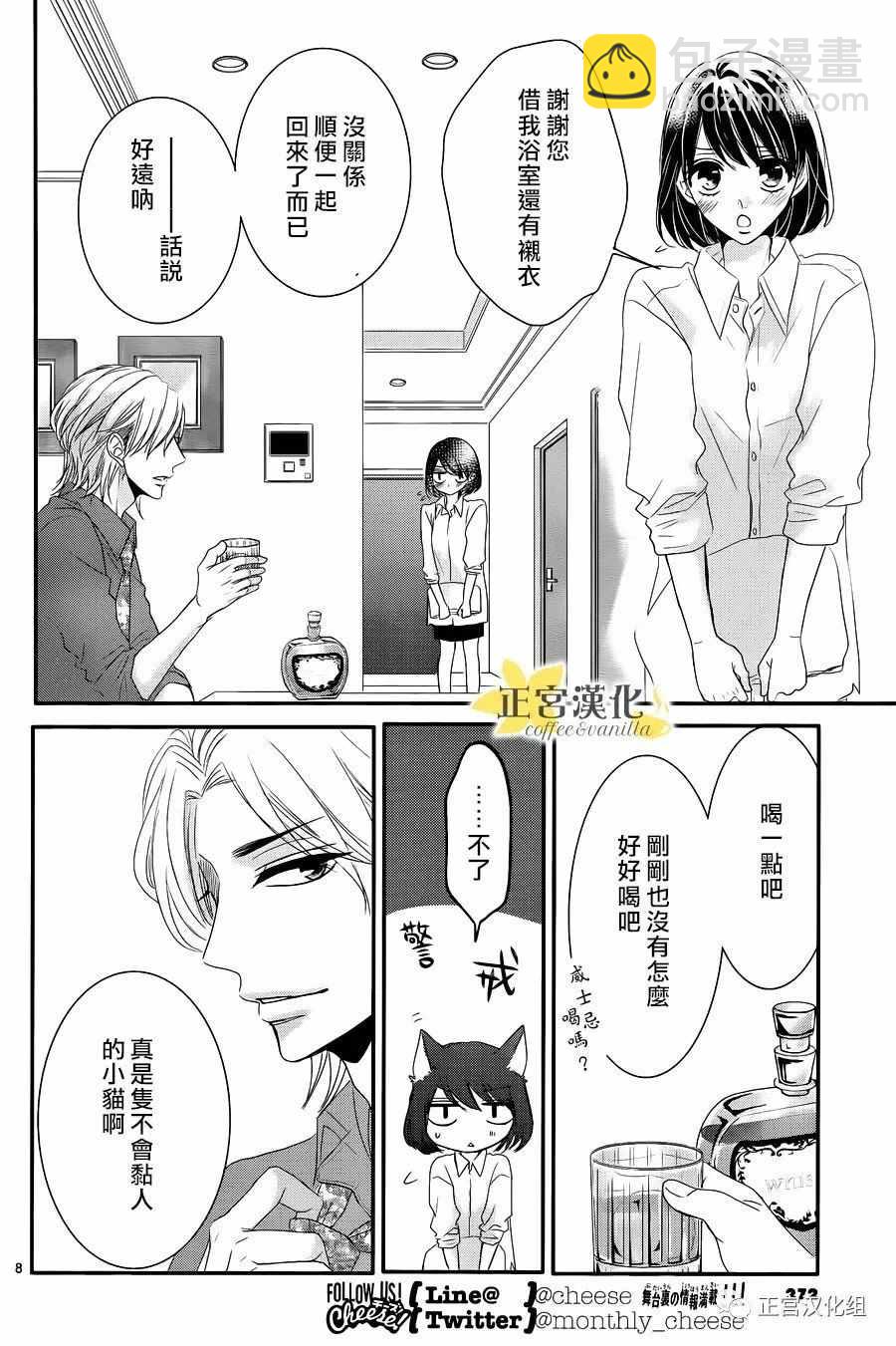 《咖啡遇上香草》番外04 第9页