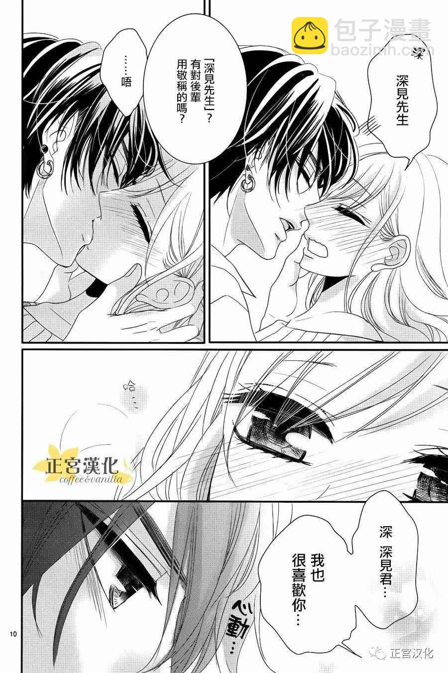 《咖啡遇上香草》番外05 第10页
