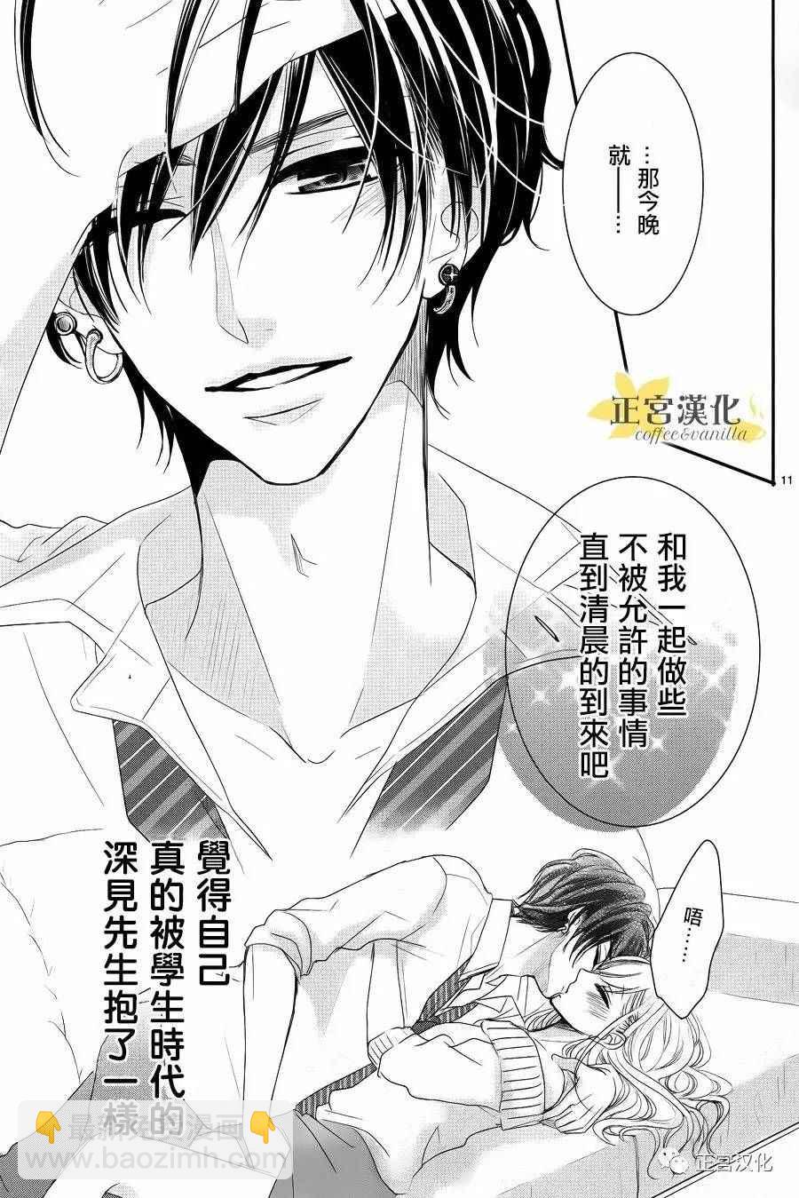 《咖啡遇上香草》番外05 第11页