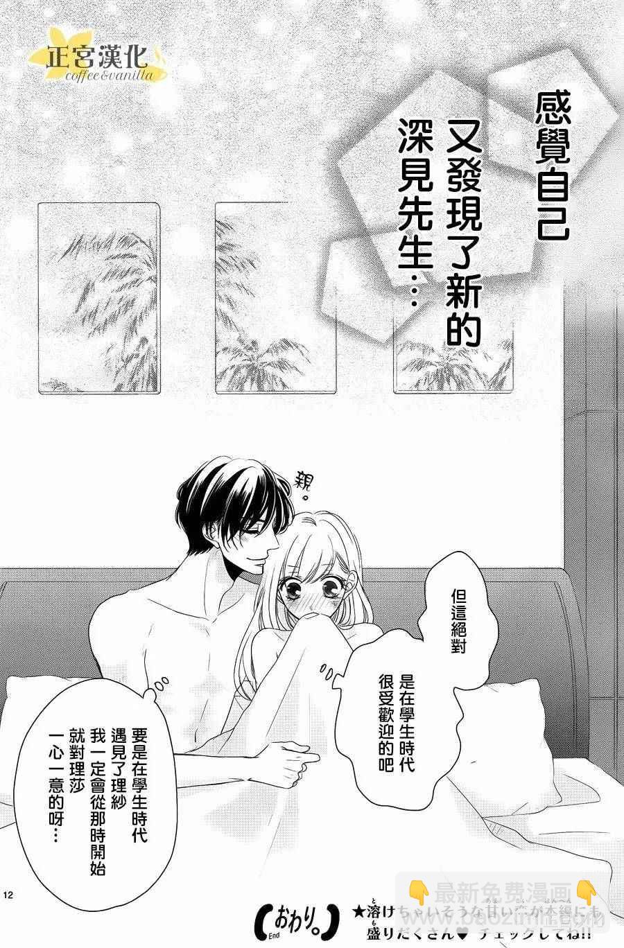 《咖啡遇上香草》番外05 第12页