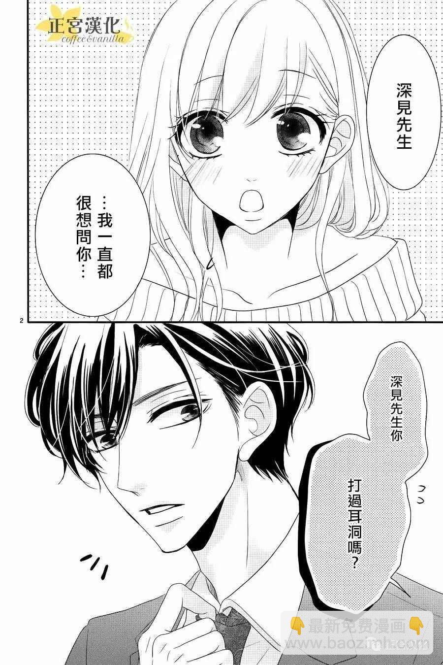 《咖啡遇上香草》番外05 第2页