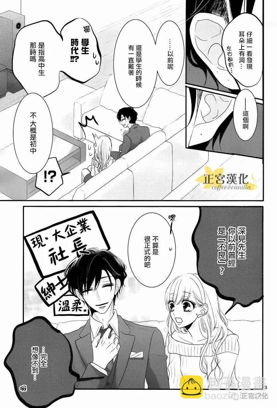 《咖啡遇上香草》番外05 第3页