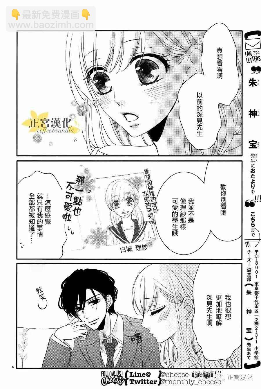 《咖啡遇上香草》番外05 第4页