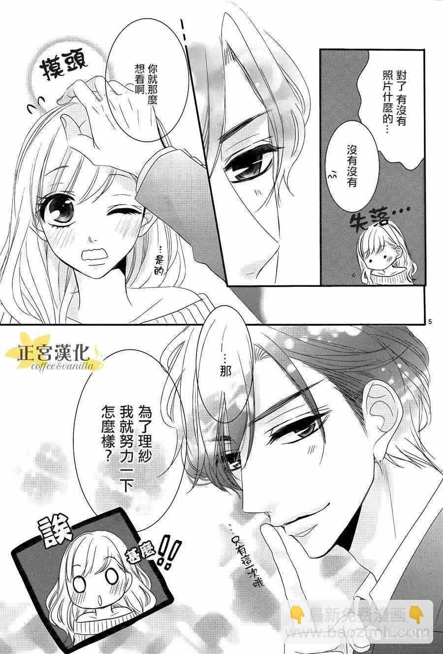 《咖啡遇上香草》番外05 第5页