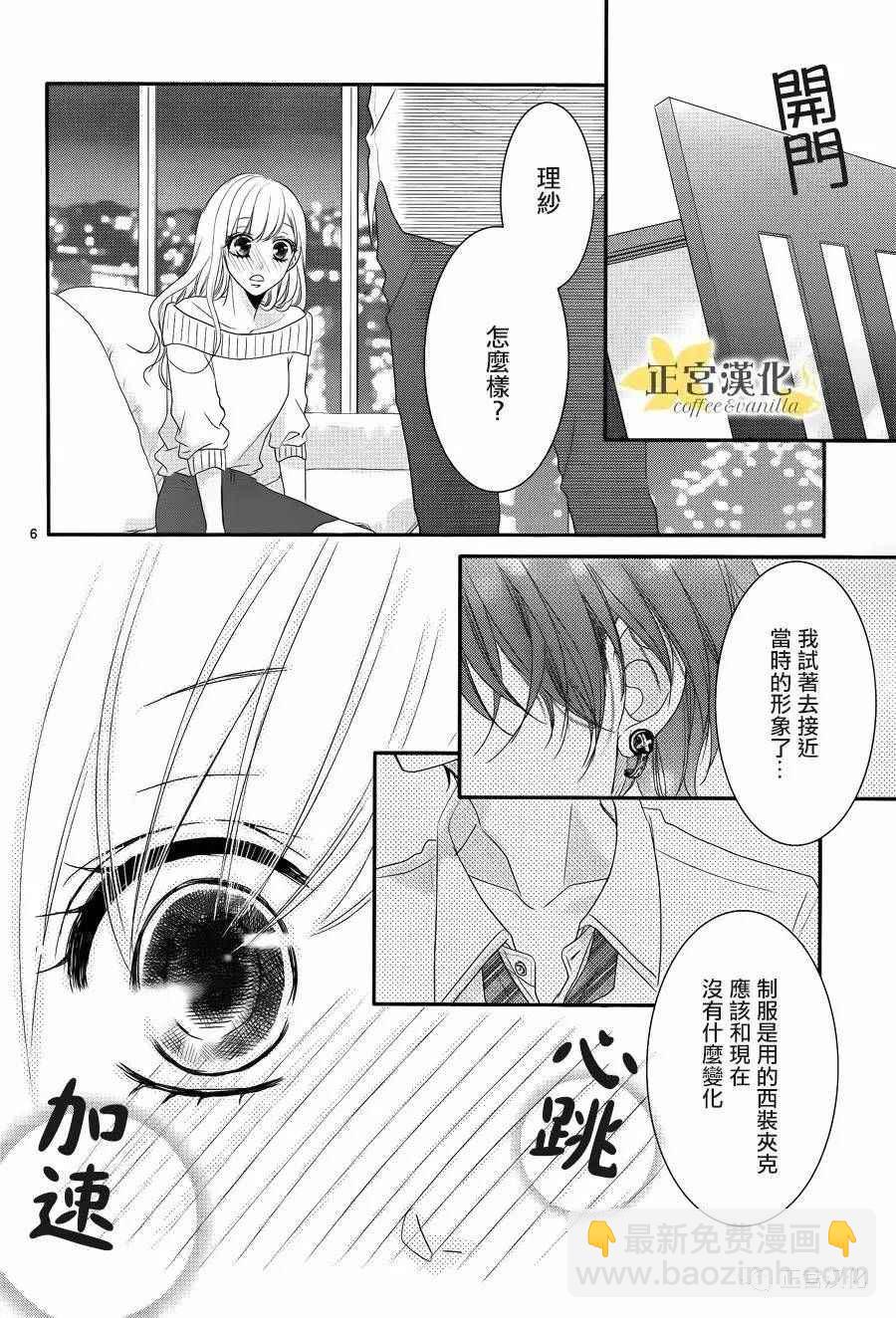 《咖啡遇上香草》番外05 第6页