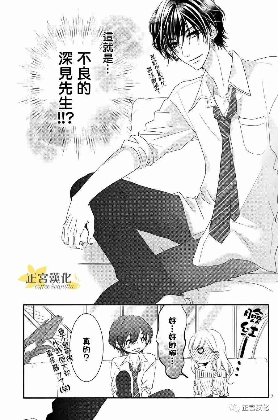 《咖啡遇上香草》番外05 第7页