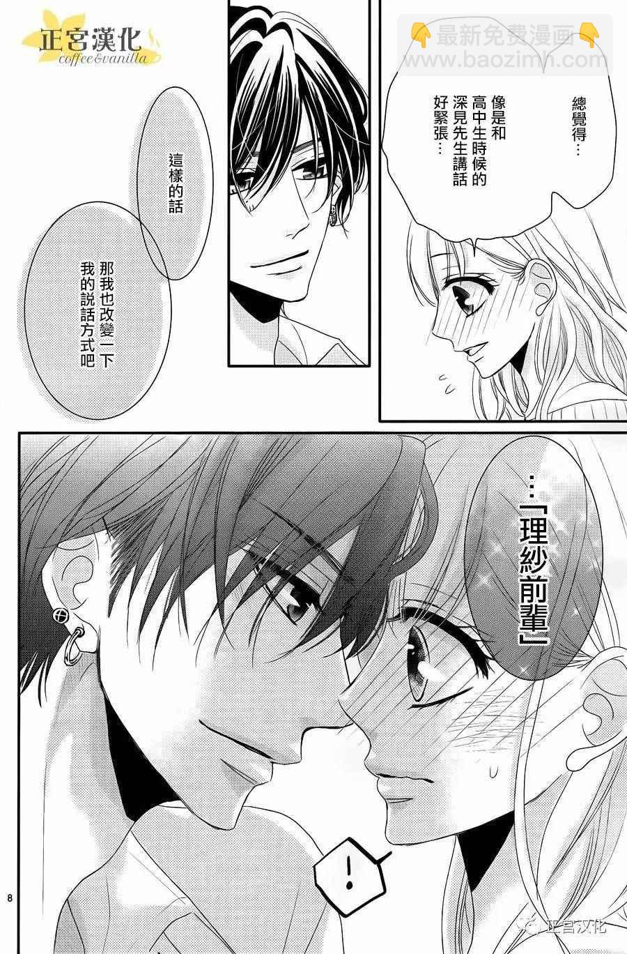《咖啡遇上香草》番外05 第8页