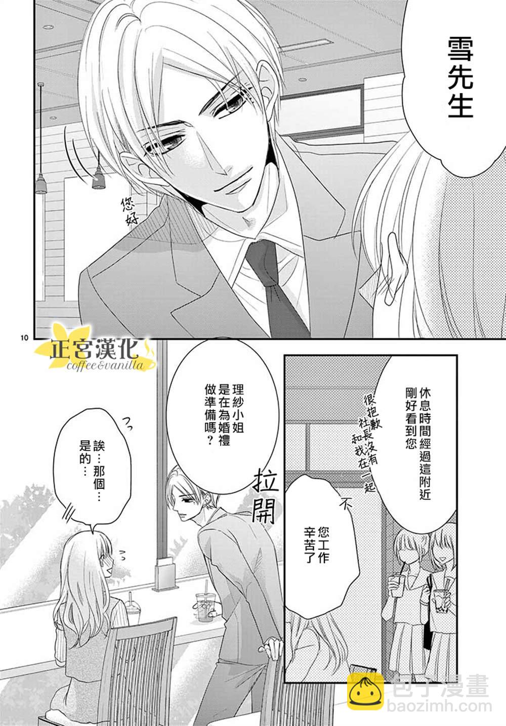 《咖啡遇上香草》第54话 第10页