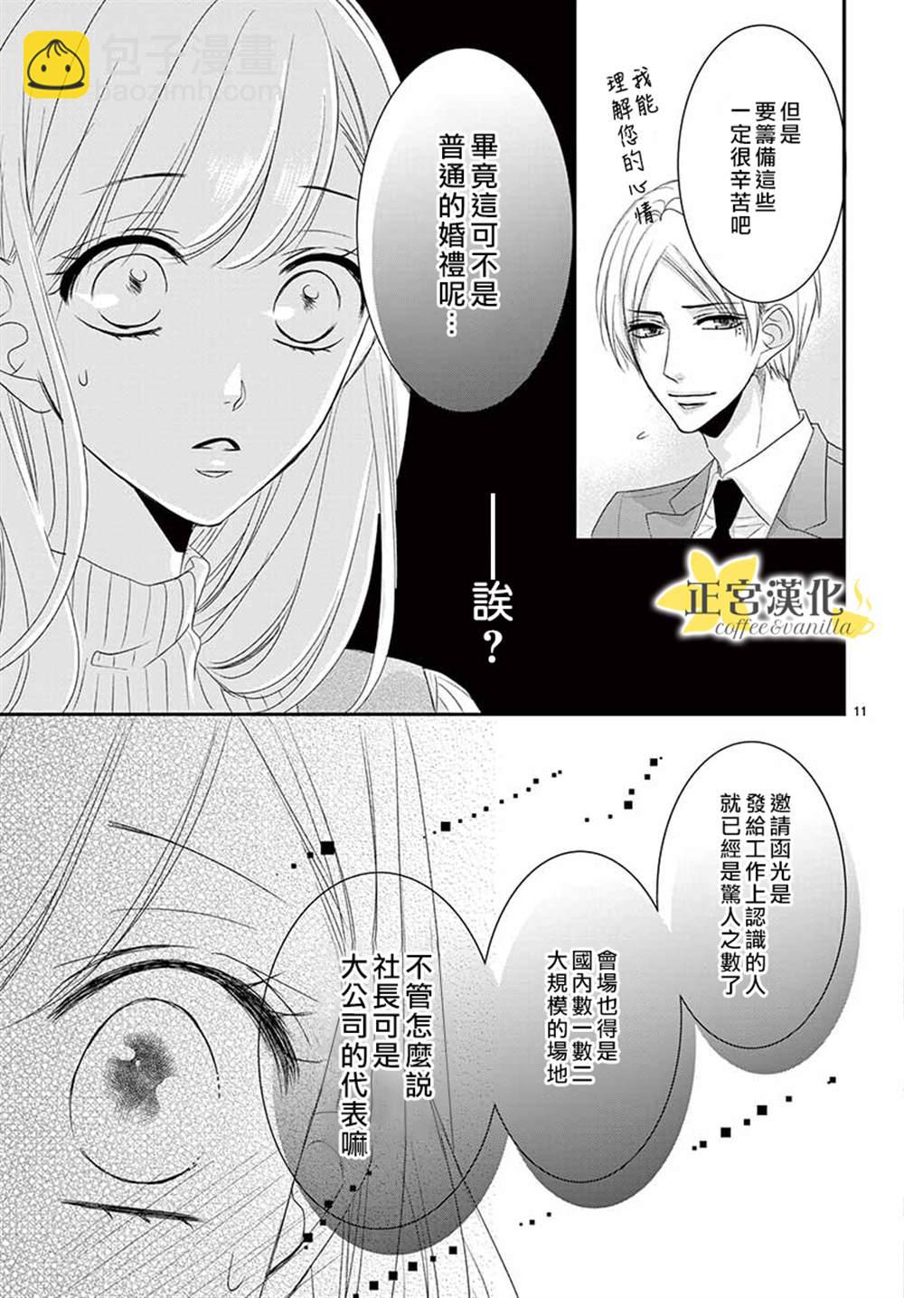《咖啡遇上香草》第54话 第11页
