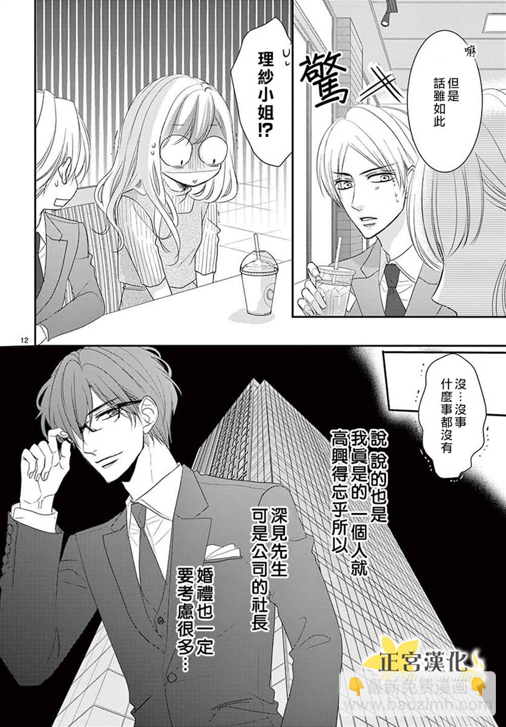 《咖啡遇上香草》第54话 第12页