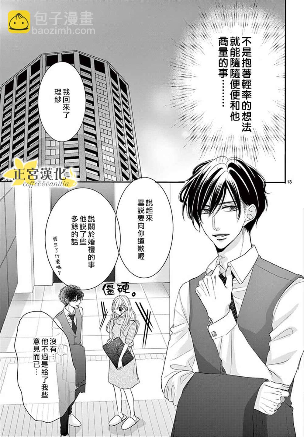 《咖啡遇上香草》第54话 第13页