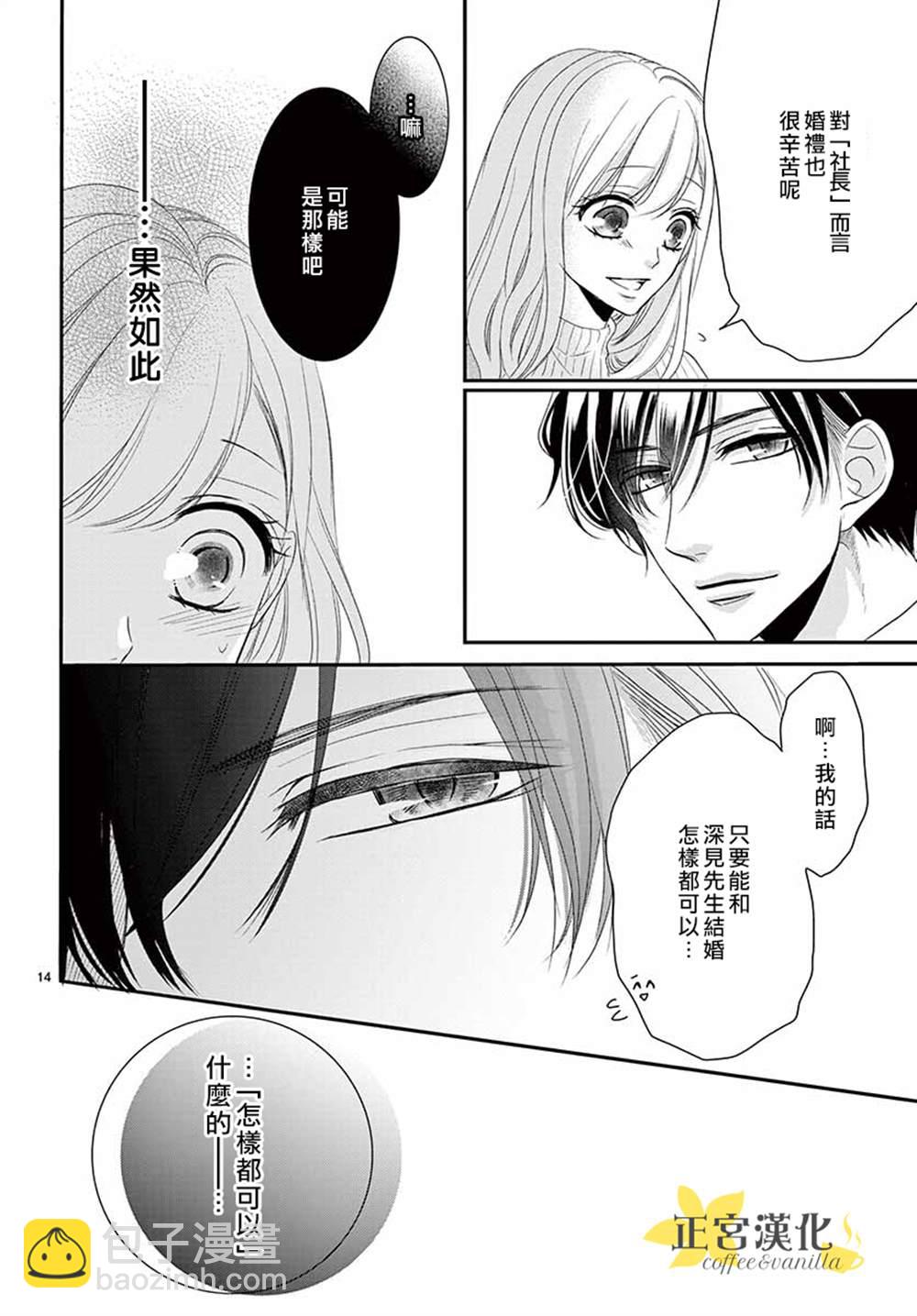 《咖啡遇上香草》第54话 第14页