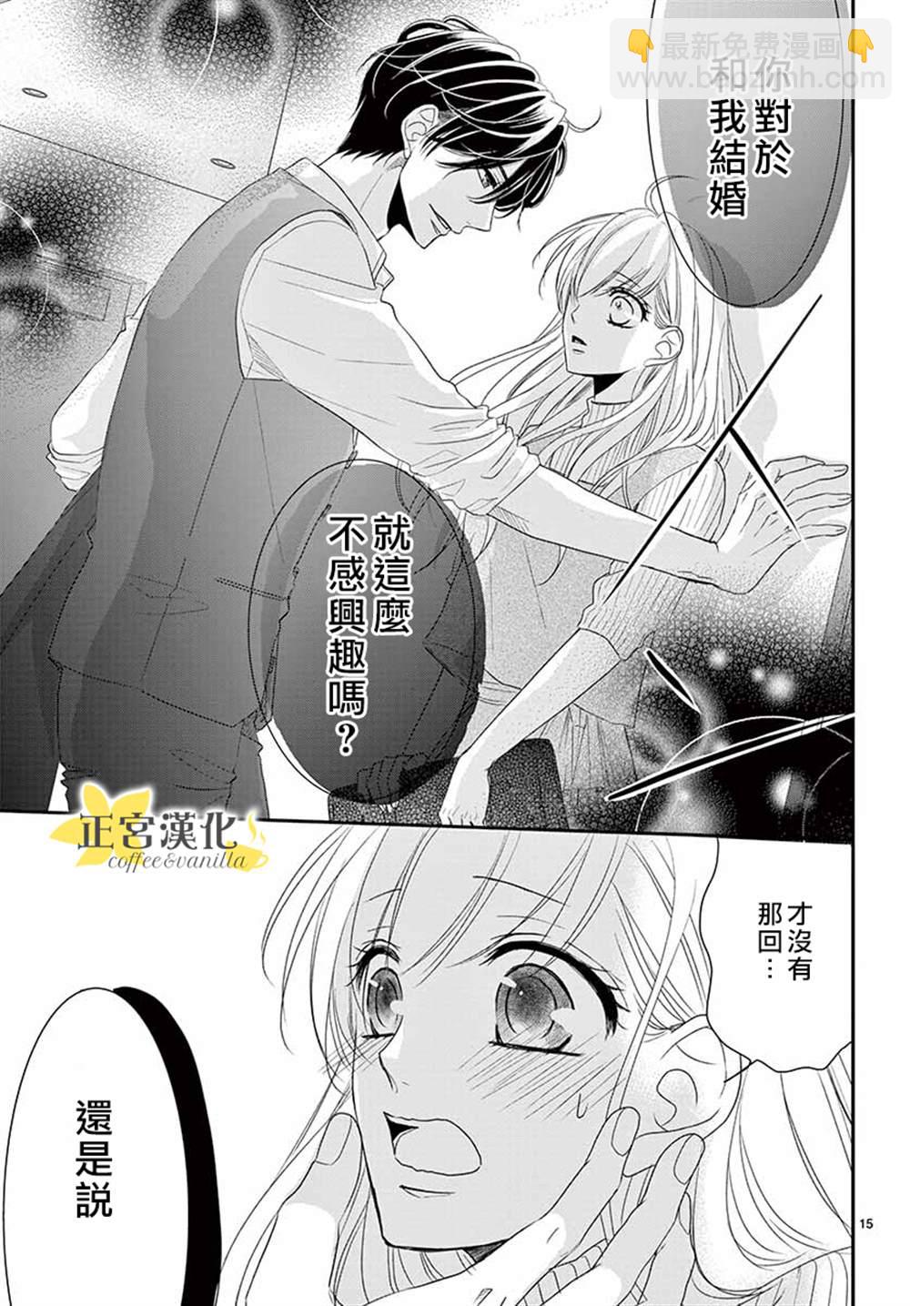 《咖啡遇上香草》第54话 第15页