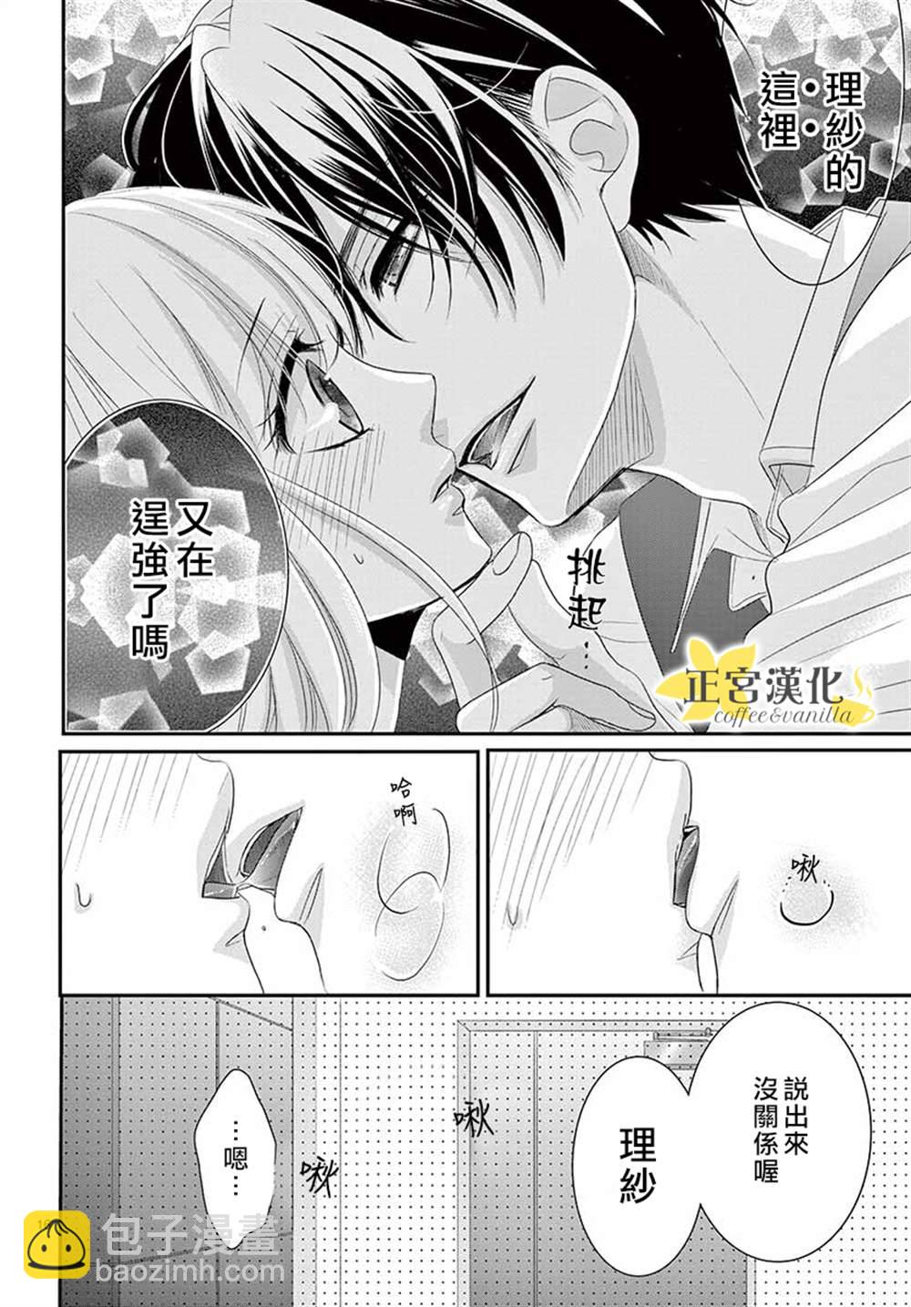 《咖啡遇上香草》第54话 第16页