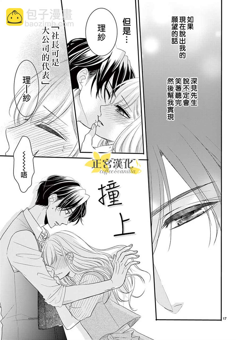 《咖啡遇上香草》第54话 第17页