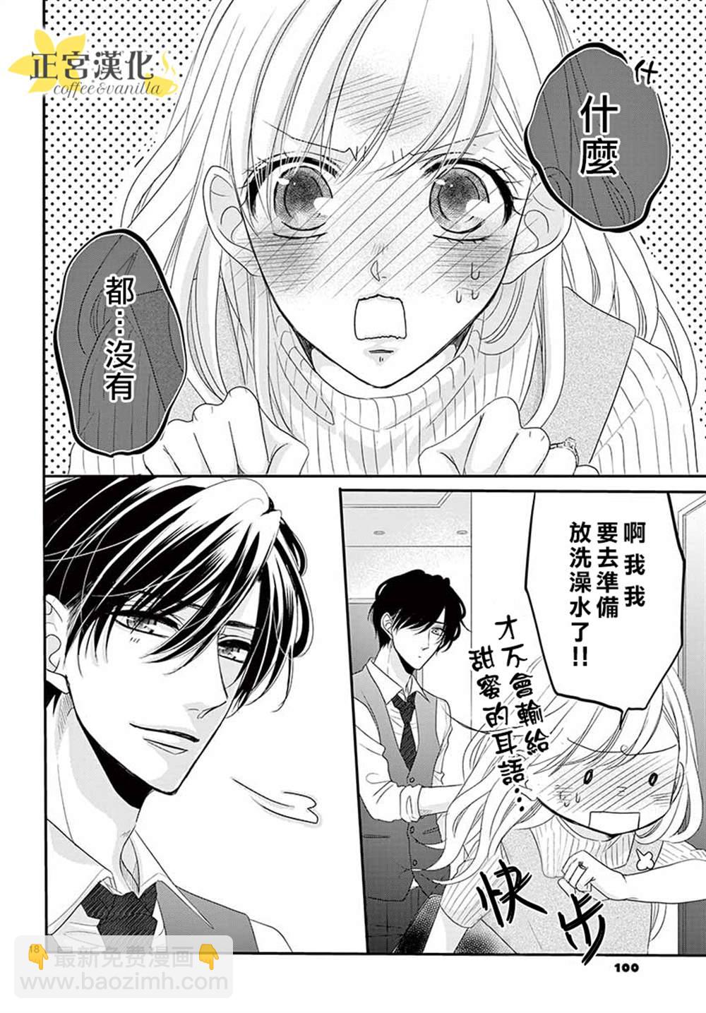 《咖啡遇上香草》第54话 第18页