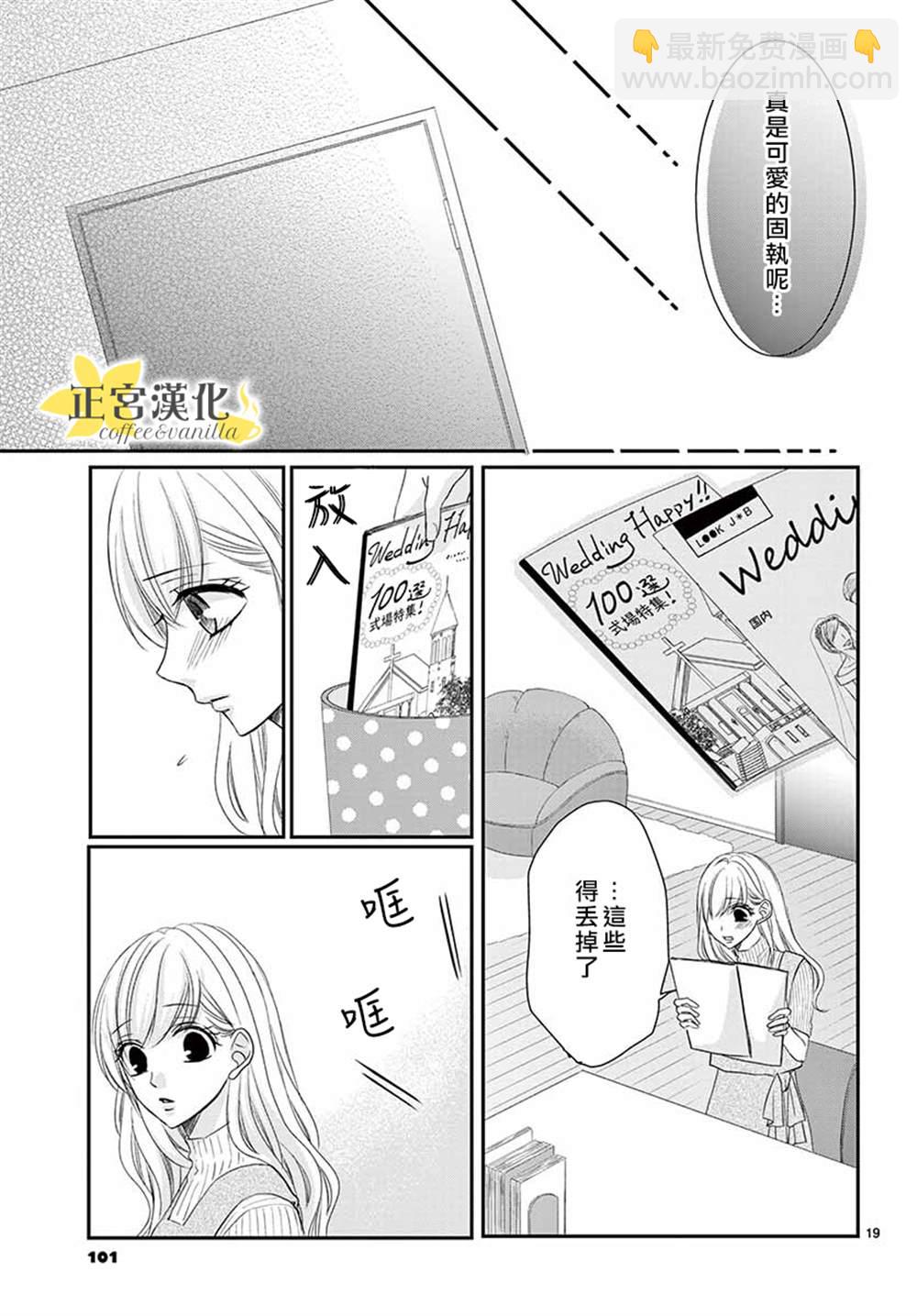 《咖啡遇上香草》第54话 第19页