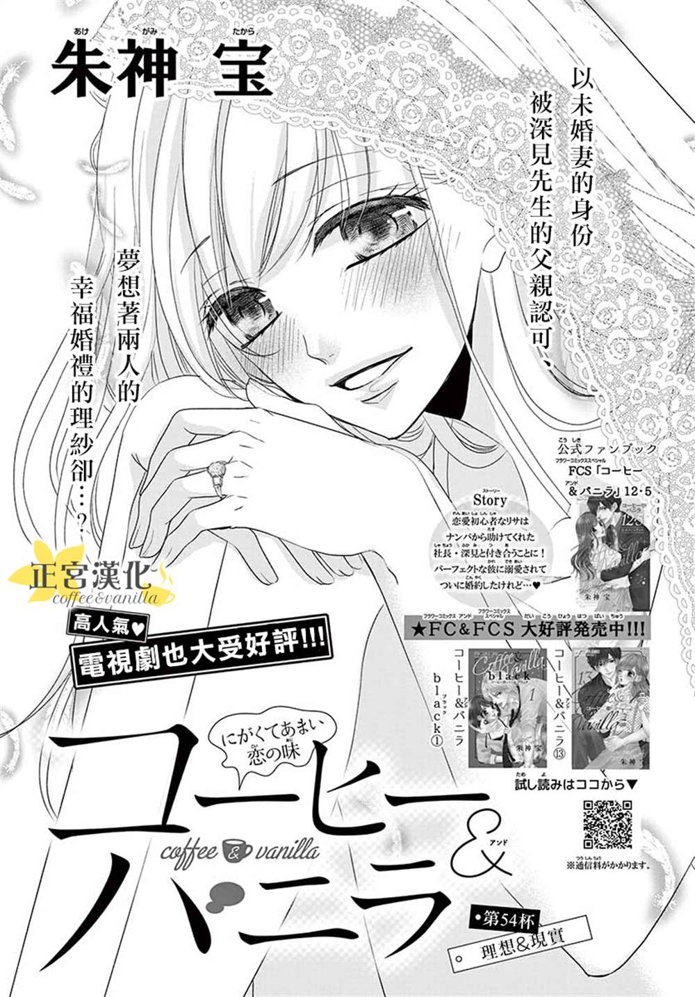 《咖啡遇上香草》第54话 第1页